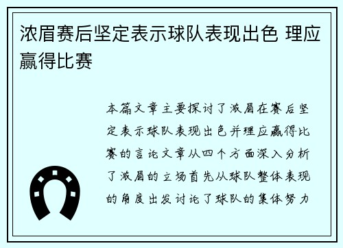 浓眉赛后坚定表示球队表现出色 理应赢得比赛