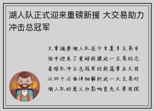 湖人队正式迎来重磅新援 大交易助力冲击总冠军