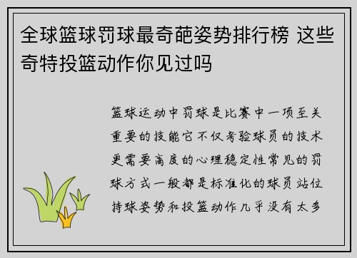 全球篮球罚球最奇葩姿势排行榜 这些奇特投篮动作你见过吗