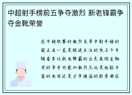 中超射手榜前五争夺激烈 新老锋霸争夺金靴荣誉