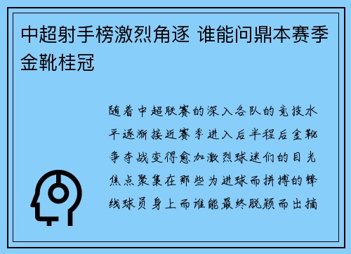 中超射手榜激烈角逐 谁能问鼎本赛季金靴桂冠