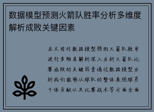 数据模型预测火箭队胜率分析多维度解析成败关键因素