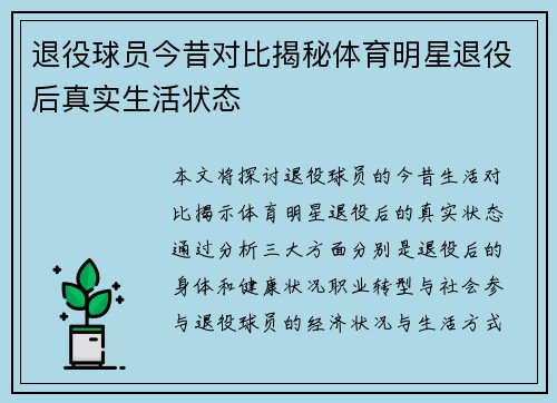 退役球员今昔对比揭秘体育明星退役后真实生活状态
