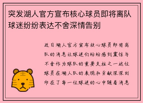 突发湖人官方宣布核心球员即将离队球迷纷纷表达不舍深情告别