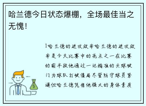 哈兰德今日状态爆棚，全场最佳当之无愧！