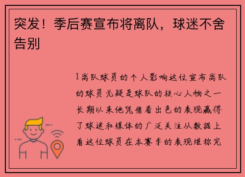 突发！季后赛宣布将离队，球迷不舍告别