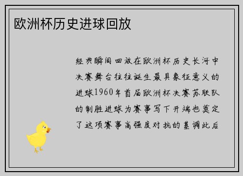 欧洲杯历史进球回放