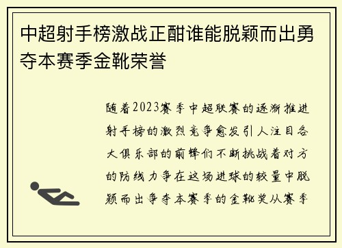 中超射手榜激战正酣谁能脱颖而出勇夺本赛季金靴荣誉 中超射手榜激战正酣谁能脱颖而出勇夺本赛季金靴荣誉